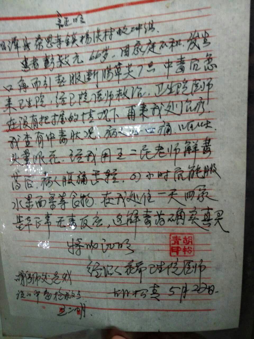 断肠草病人.jpg 断肠草病人.jpg