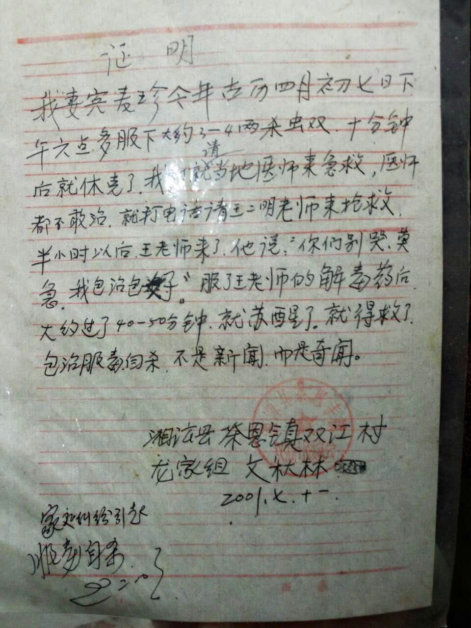 杀虫双中毒.jpg 杀虫双中毒.jpg