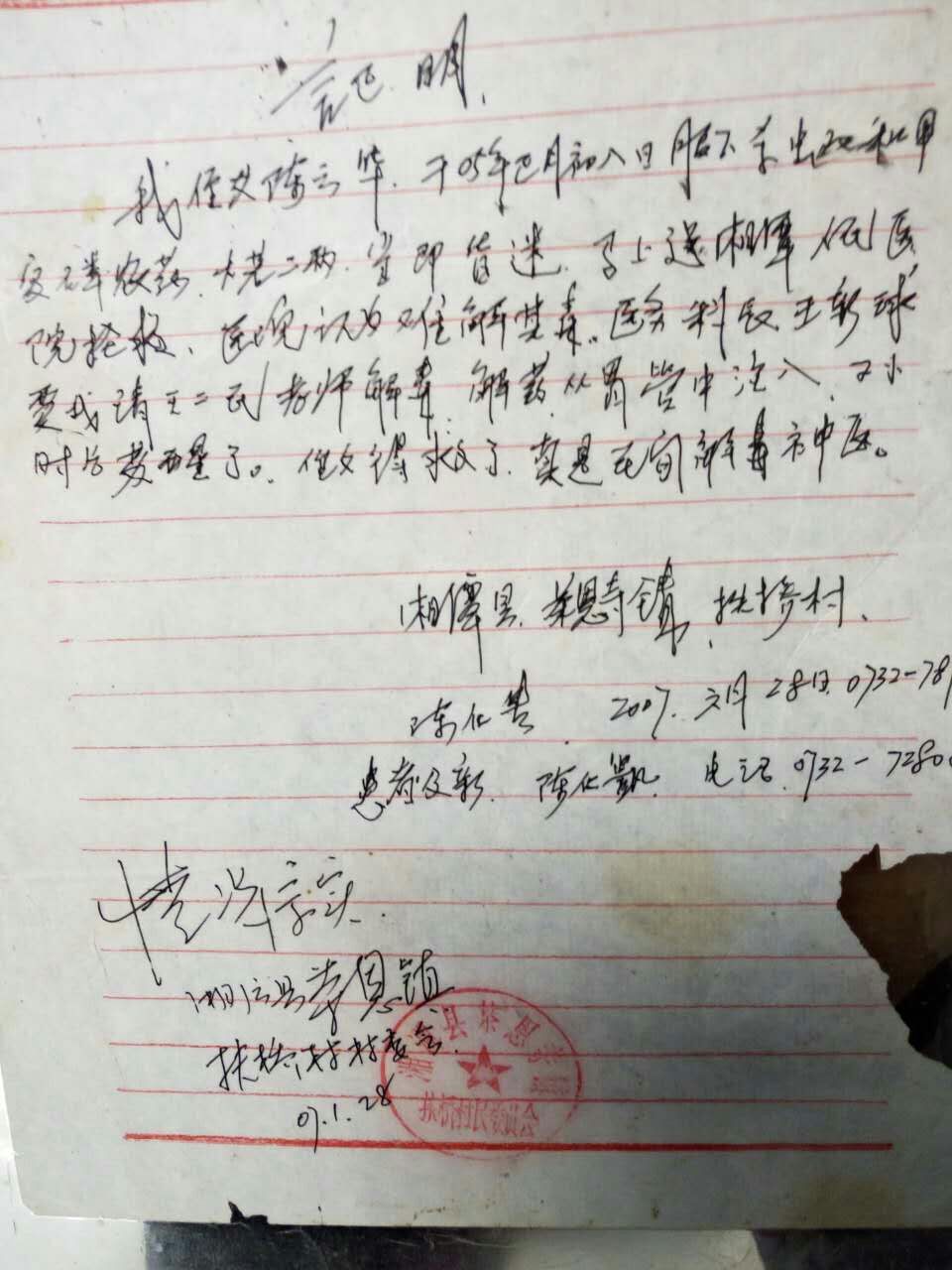 杀虫双甲胺磷.jpg 杀虫双甲胺磷.jpg