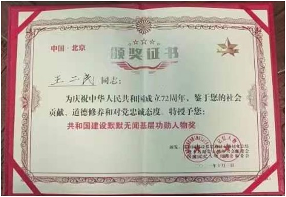 王二民证书.jpg 王二民证书.jpg